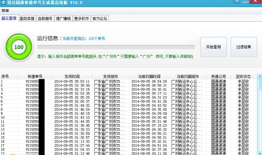 慧达圆通快递单号生成器(圆通单号生成工具)V10.5.6 