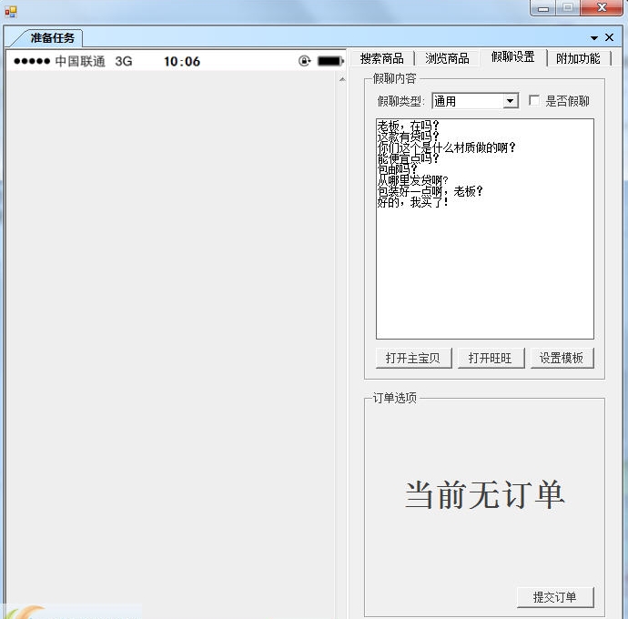 速刷快手手机自动刷单软件下载(手机自动刷单王)V2.8 安装版