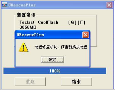 台电U盘修复工具2016(台电晶彩u盘修复工具)V2.0 绿色版