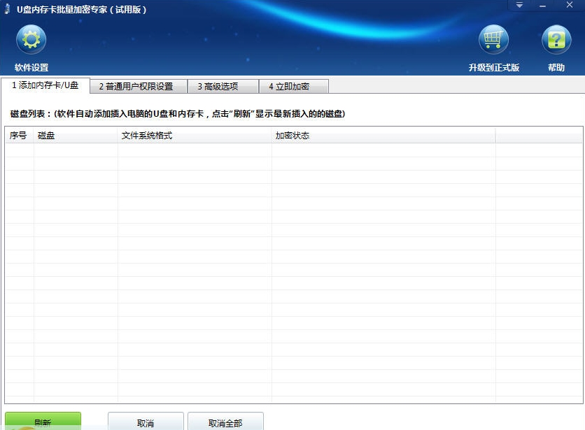 u盘加密免费软件下载(U盘内存卡批量加密专家)V1.05 免费版
