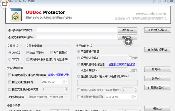 优道文档保护器下载(UUDoc Protector)V2.5.2 最新正式版