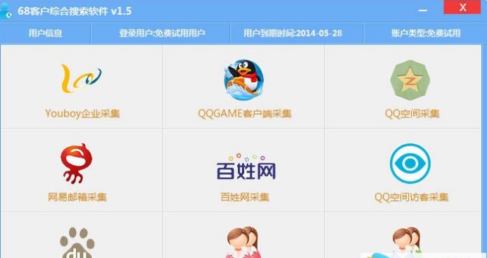 友邦QQ综合采集搜索软件(QQ采集器)V9.1 最新版