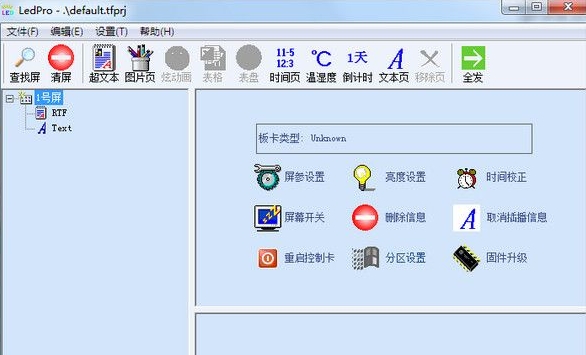 通用条屏控制软件下载(LedPro)V4.6.7 最新正式版