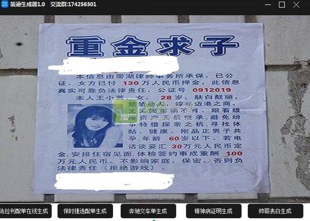 重金求子电话装逼生成器(重金求子暴走大事件)V1.1 绿色版