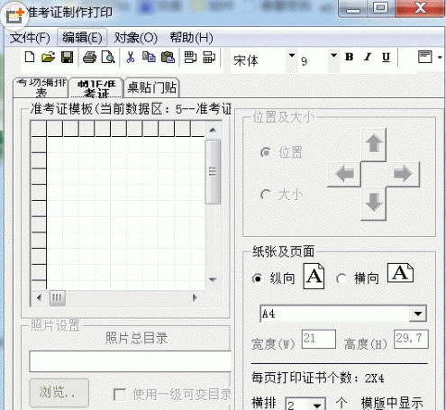 准考证制作打印下载(准考证打印工具)V5.3.1 安装版