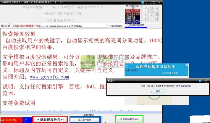 吾爱淘宝考试助手下载(淘宝开店全自动考试软件)V2016 最新版