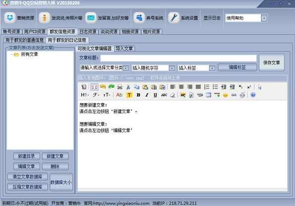 qq空间营销软件下载(营销牛QQ空间营销大师)V16.03.07 最新免费版