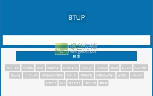 BTUP种子搜索器(种子在线搜索工具)V1.1 绿色版