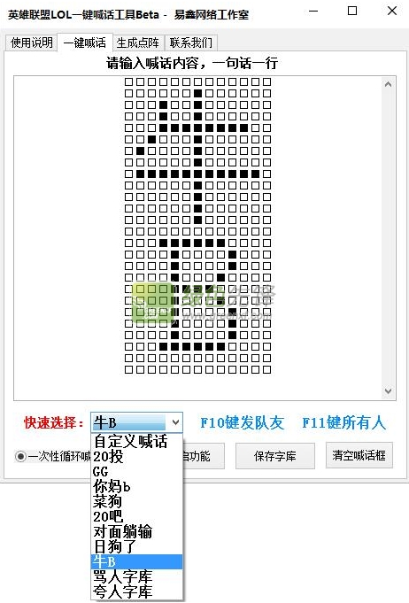 易鑫英雄联盟LOL一键喊话工具(lol喊话20投)V2.1 最新版
