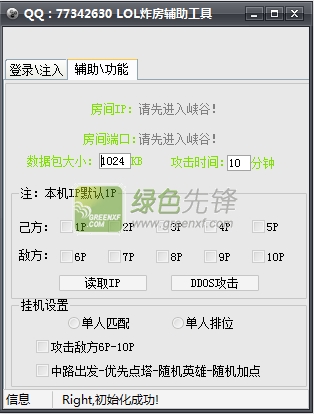 乐挂LOL炸房辅助工具(LOL炸房全能辅助工具)V1.1 最新绿色版