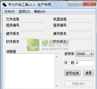 亨力点钞机升级软件(亨力升级工具)V1.2 生产专用版