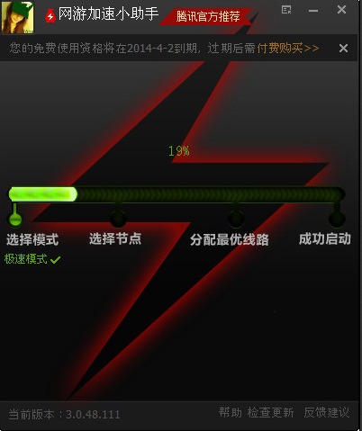 腾讯qq会员网游加速器小助手4.1.51.118 推荐版