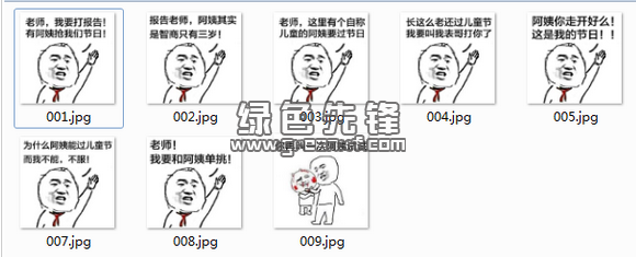 报告老师有位阿姨要过节日表情包(儿童节搞笑qq表情)v