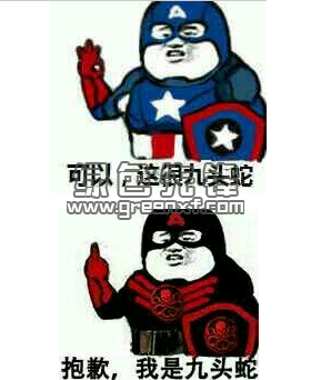 这不九头蛇qq表情包(美国队长九头蛇万岁漫画) 绿色免费版
