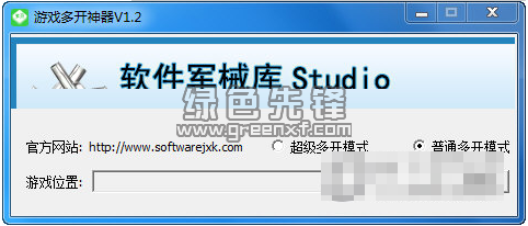 软军游戏多开神器下载V1.60 最新绿色版1