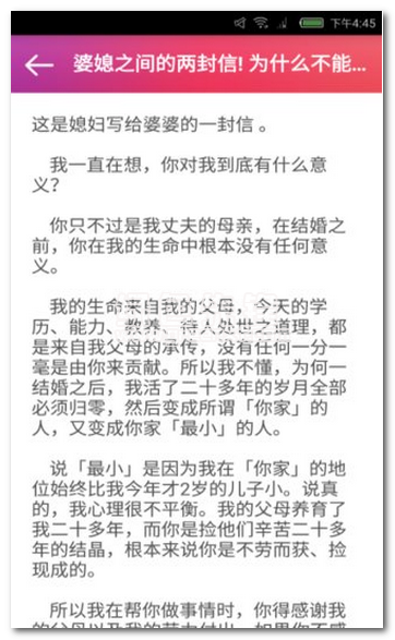 婆媳之间的相处之道小说 201682413252037343.png