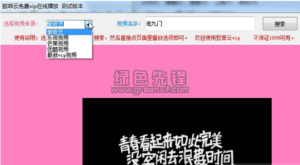 懿菲云vip视频在线播放软件(爱奇艺vip电影大全)V2016 最新版