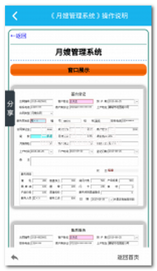 月嫂管理系统下载(月嫂管理系统软件)V2.0.1 手机免费版1