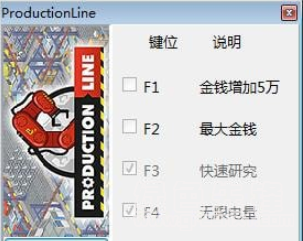 生产线汽车工厂模拟修改器(生产线汽车工厂模拟四项属性修改工具)V1.1 最新版1