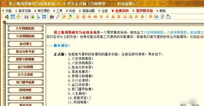 易之缘周易研究与应用系统下载 八字预测起名字工具 V1.5最新版软件下载 
