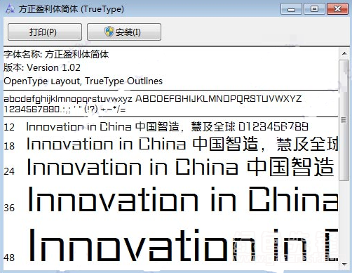 方正盈利体简体(盈利体中文简体艺术字体)V1.0 1