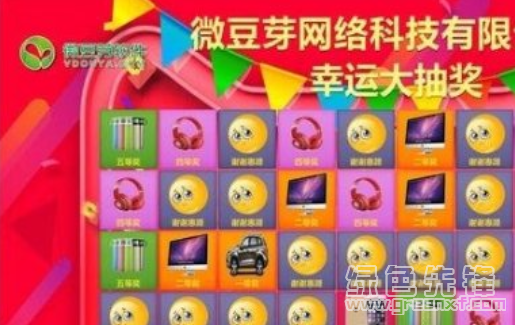 微豆芽多奖品滚动抽奖软件(滚动抽奖辅助工具)V1.0.4 免费版1