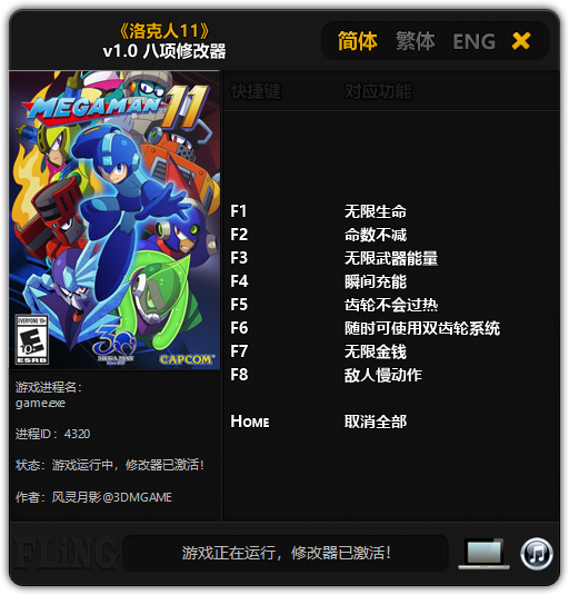 洛克人11八项修改器下载(齿轮不会过热)V1.0 最新版1