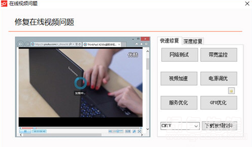 联想修复在线视频问题工具(在线视频问题修复软件)V2.25.2 最新版1