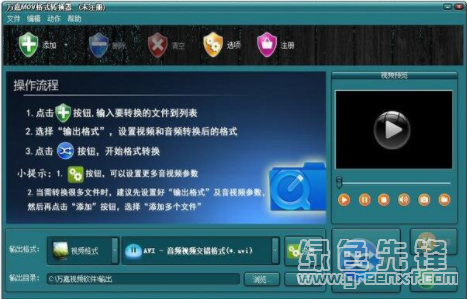 万嘉MOV格式转换国际(MOV格式转换辅助工具)V1.00.103 正式版1