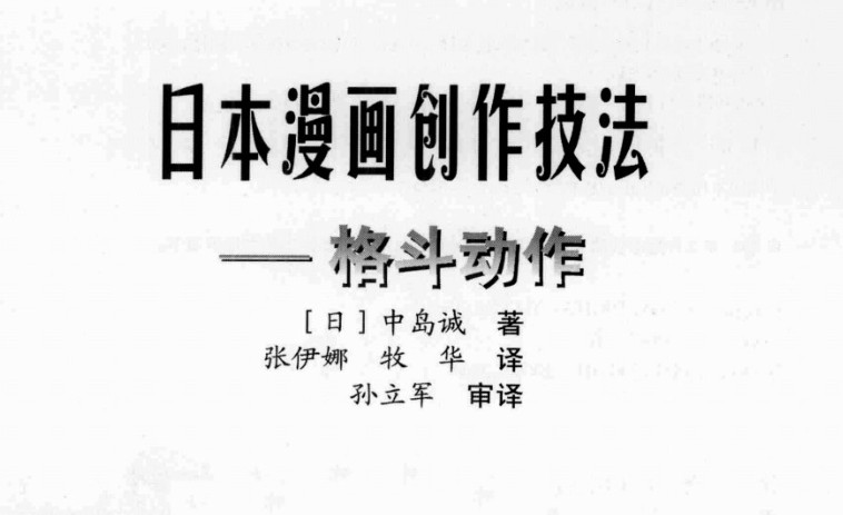日漫v动作动作格斗动作技法(日本漫画格斗素材兰怪医漫画芙图片