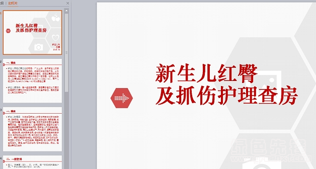 新生儿红臀护理ppt课件(婴儿护理ppt素材)V1.0 1