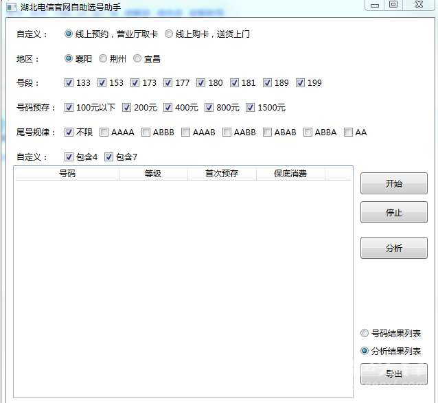 湖北电信自助选号助手(湖北电信选号助手)
