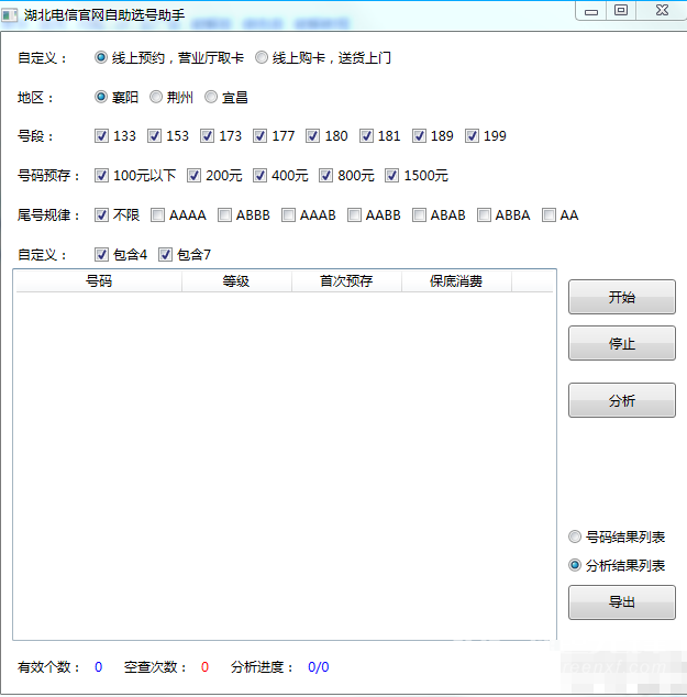 湖北电信自助选号助手(湖北电信选号助手)