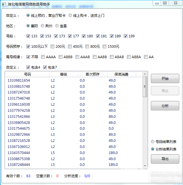 湖北电信自助选号助手(湖北电信选号助手)