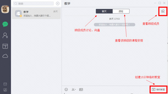 ClassIn电脑版下载(在线课堂直播平台)