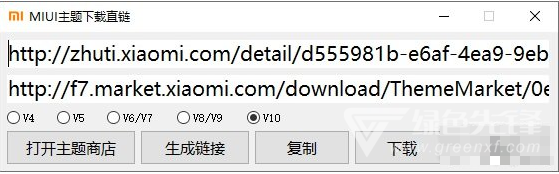 miui主题下载直链(小米主题直链解析下载工具)