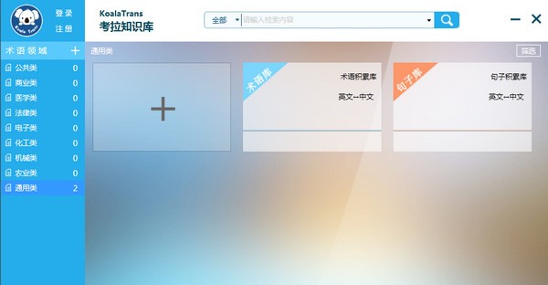 考拉翻译电脑版下载(考拉翻译)