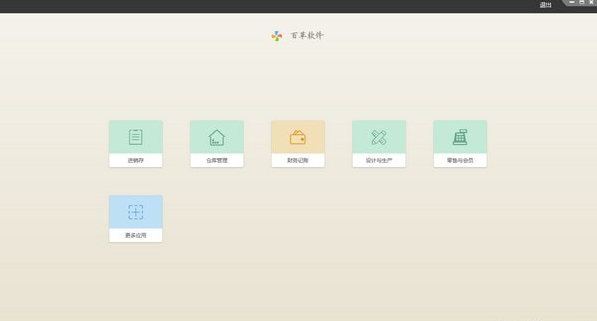 百草智慧ERP系统下载(专业销售管理)