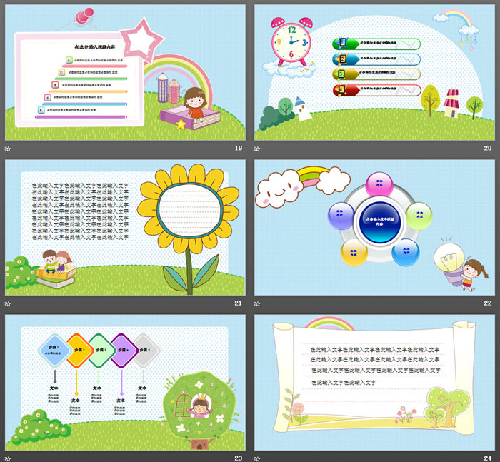 童心飞扬主题PPT模板下载(儿童主题班会ppt模板)