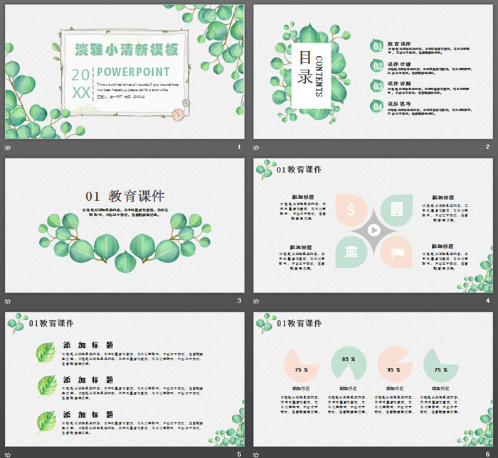 清新绿色教育课件PPT模板下载(公开课ppt模板)