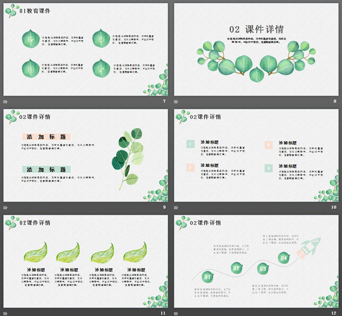 清新绿色教育课件PPT模板下载(公开课ppt模板)