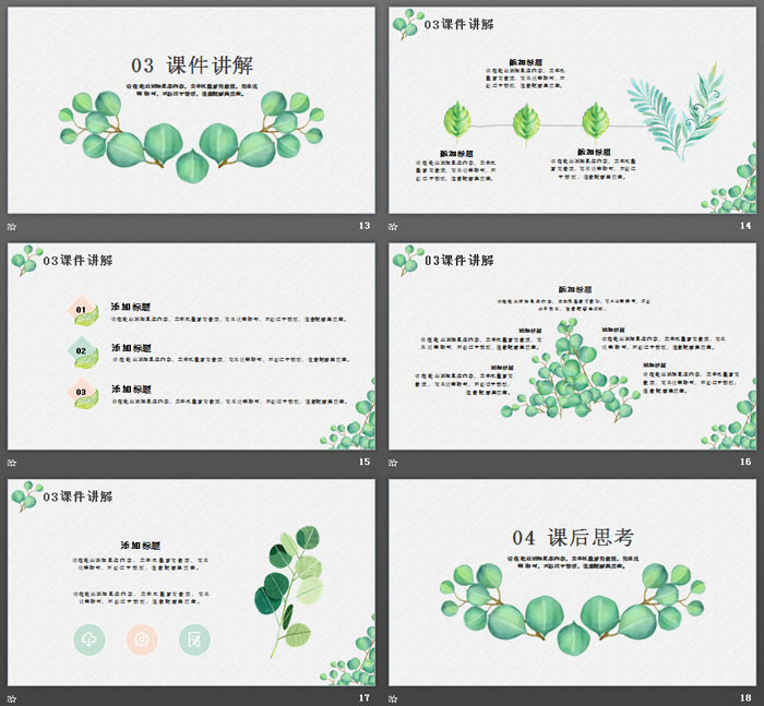 清新绿色教育课件PPT模板下载(公开课ppt模板)