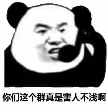 你们这是什么群啊害人不浅啊表情包下载(你们这是什么群啊)
