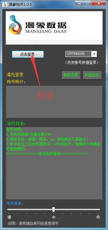 漫象抢币助手pc端下载(酷狗繁星抢币工具)