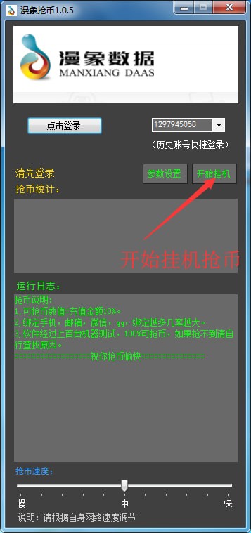 漫象抢币助手pc端下载(酷狗繁星抢币工具)