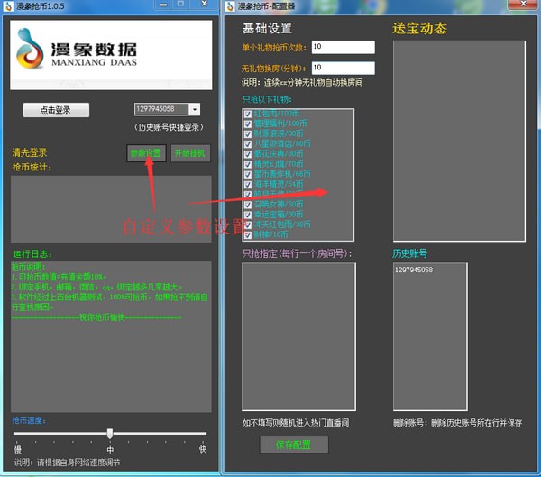 漫象抢币助手pc端下载(酷狗繁星抢币工具)