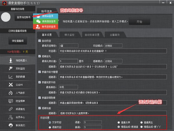 漫象播放助手下载(酷狗繁星主播辅助)