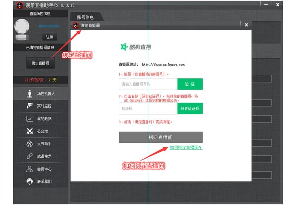 漫象播放助手下载(酷狗繁星主播辅助)