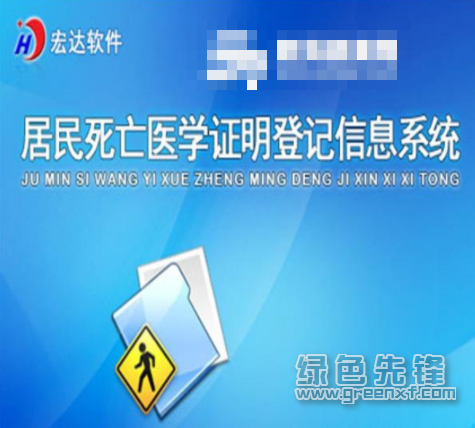 人口死亡登记信息系统_未按规定登记人口信息