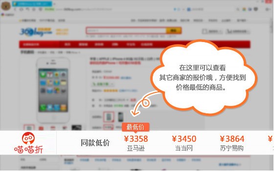 喵喵折chrome版下载(购物商品比价插件)